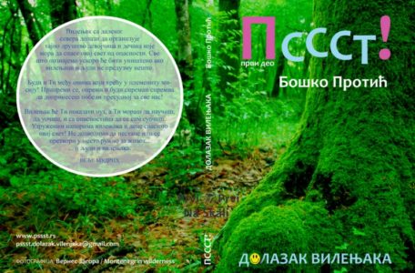 14752315952973_prvi_prvi_na_skali_decja_biblioteka_pssst!_dolazak_vilenjaka_-_bosko_protic