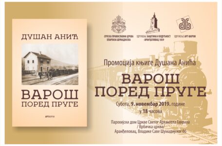 02. D. Anic - VAROS PORED PRUGE - plakat za promociju.