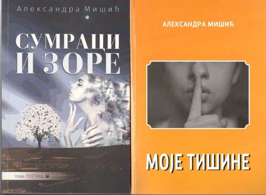 aleksandra mišić - zbirke