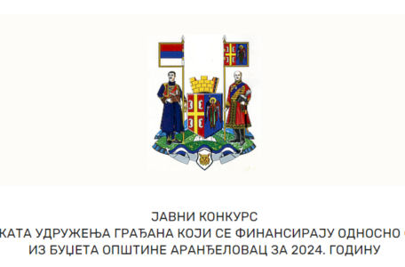 FireShot Capture 2622 - Opština Aranđelovac - Javni konkurs za izbor projekata udruženja građ_ - arandjelovac.rs