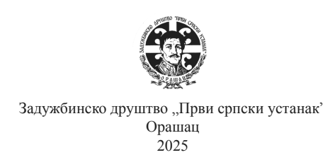 zadužbinsko društvo