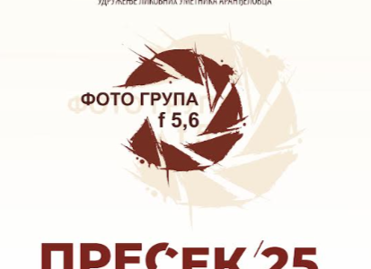 FireShot Capture 4934 - Otvaranje Godišnje izložbe Foto grupe _f 5,6_ _ Mala galerija Aranđe_ - [mail.google.com]