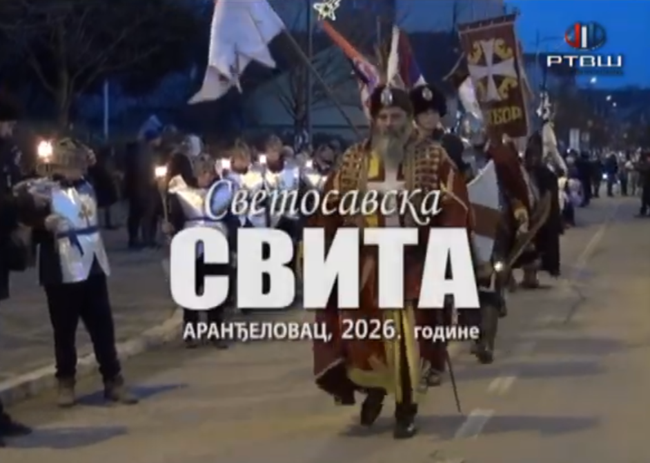 Svetosavska SVITA 2026.